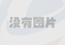 老化油品精制工藝———溶解水
